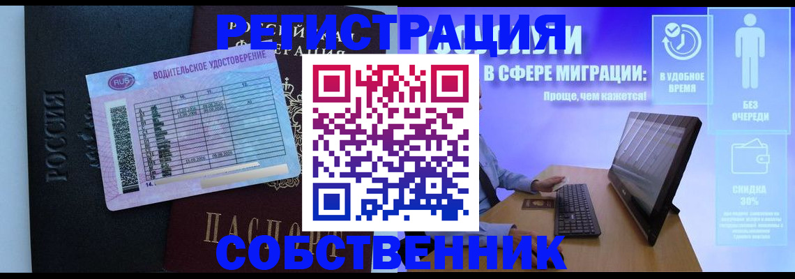 временная регистрация собственник в Казани