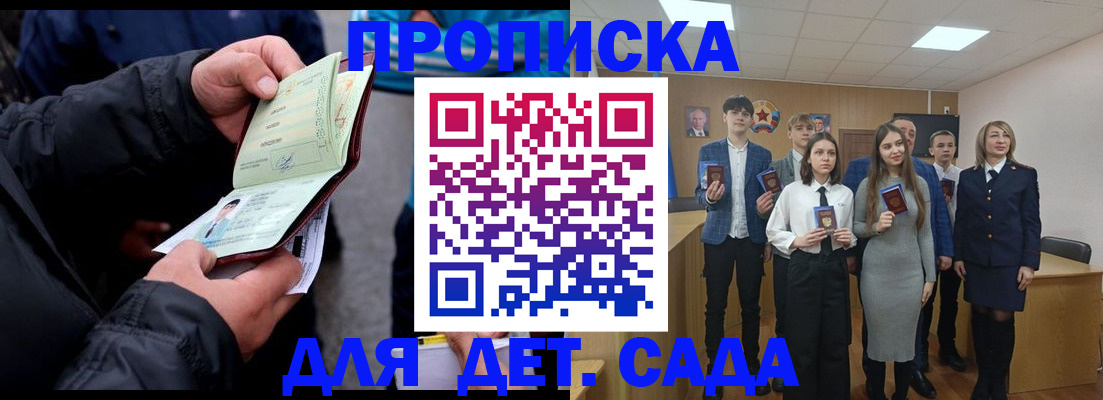 прописка законно в Казани