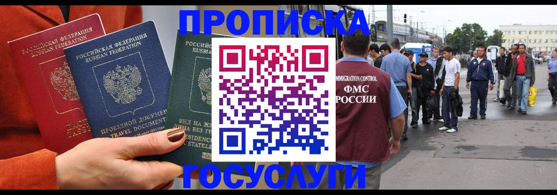 прописка в квартире в Казани