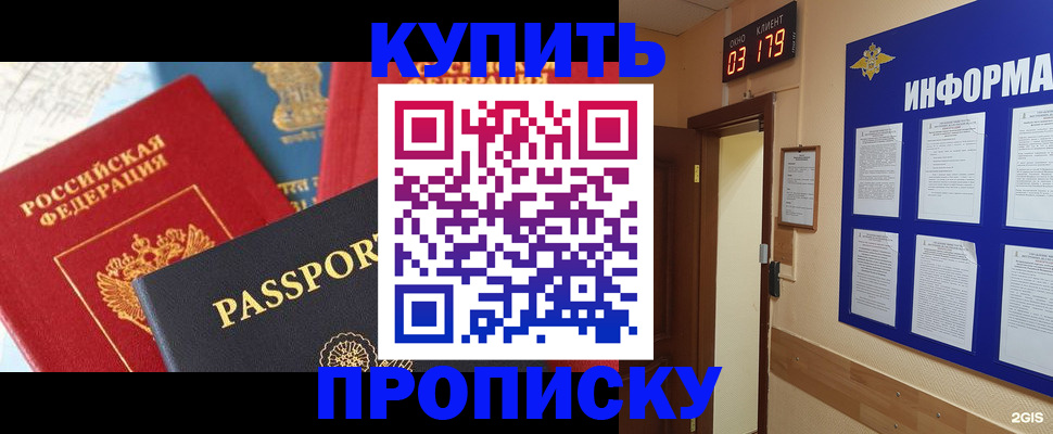прописка ребенка в Казани