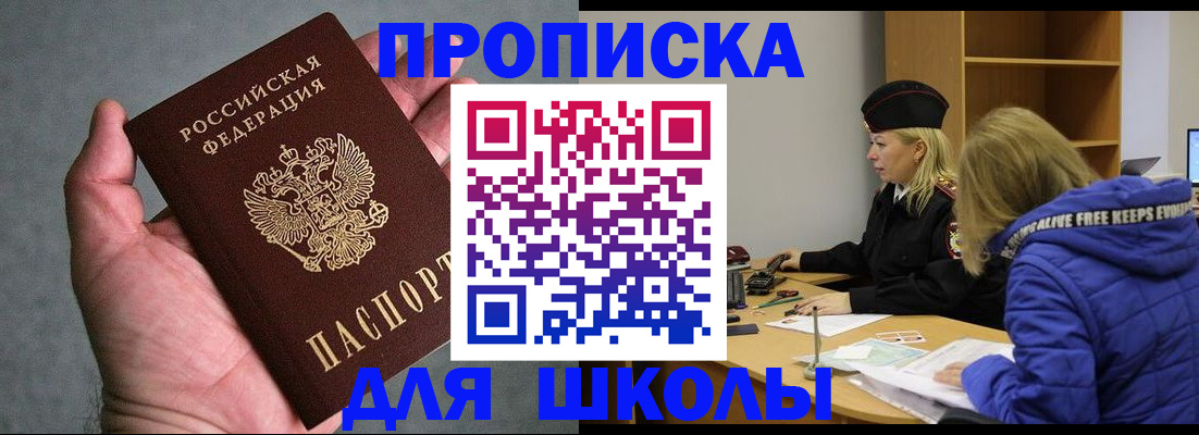 прописка в Казани